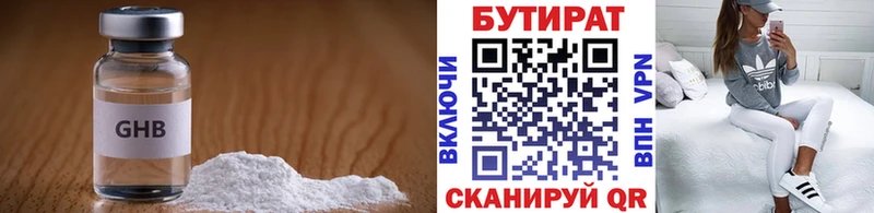 где продают наркотики Галич Бутират бутик